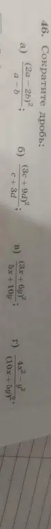 Помоги сократить дробь (3c+9d)²/(c+3d)