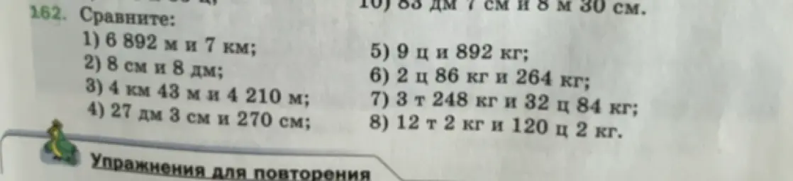 Сравни 6 892 м и 7 км