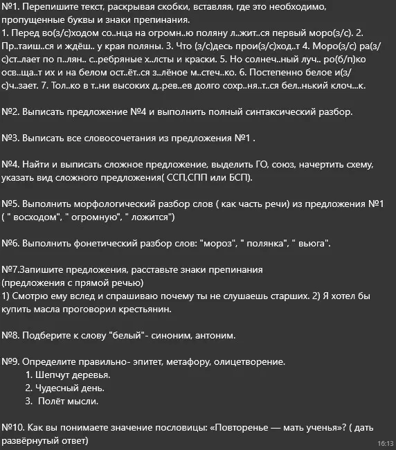 Перепиши текст, раскрывая скобки, вставляя пропущенные буквы и знаки препинания