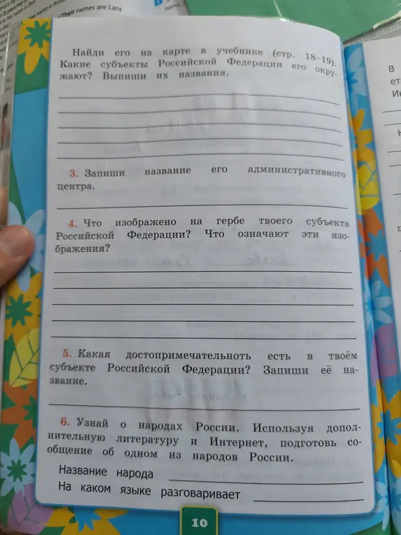 Предложи найти субъект на карте в учебнике и перечислить окружающие его субъекты Российской Федерации