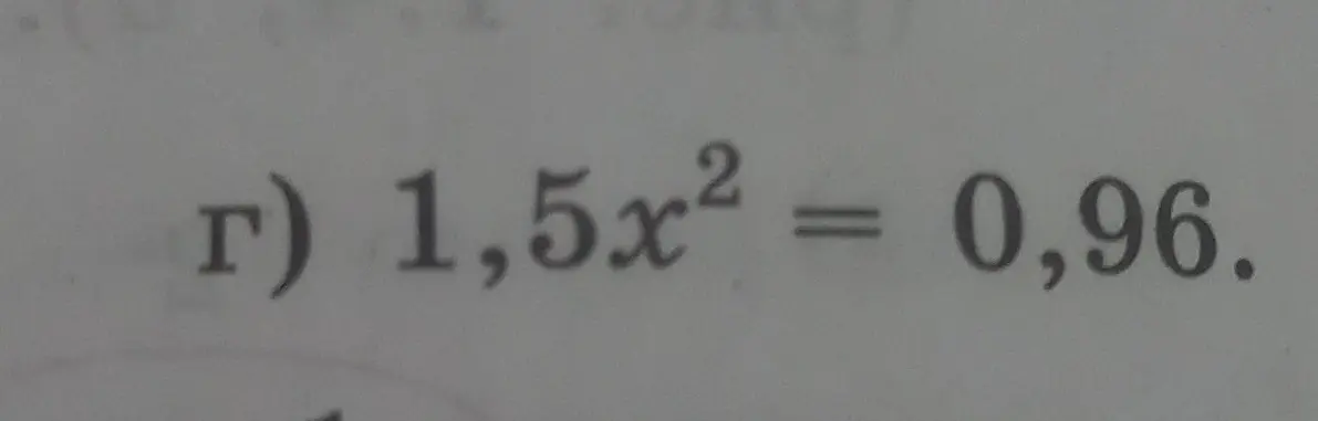 Реши уравнение 1,5x² = 0,96