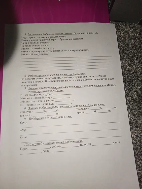 Можешь ли ты помочь мне с заданием на листочке для третьего класса?