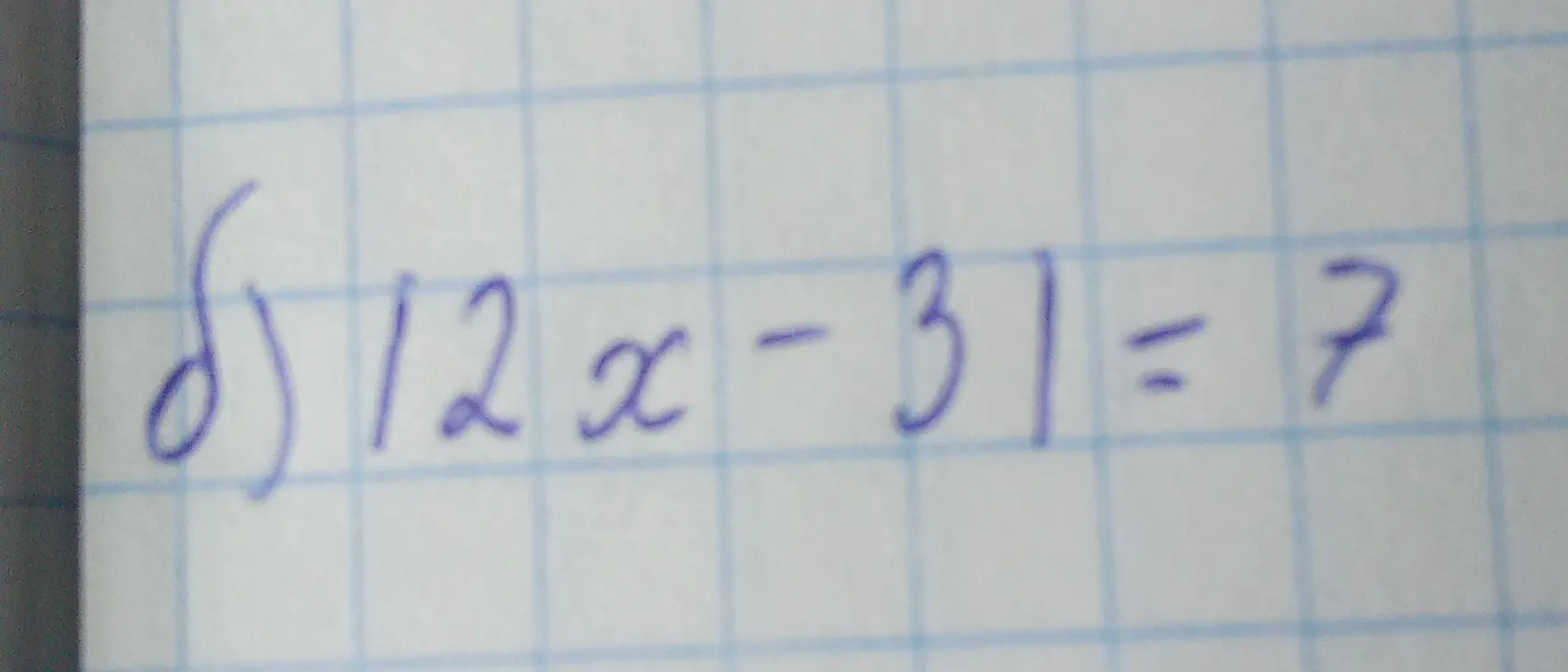 Реши уравнение |12x - 3| = 7