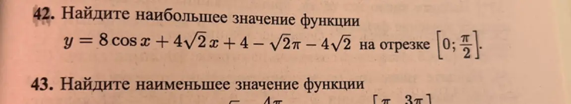 Ты просишь найти наибольшее значение функции y = 8 cosx +4√(2)x + 4 − √(2)π − 4√(2) на отрезке [0; π/2]
