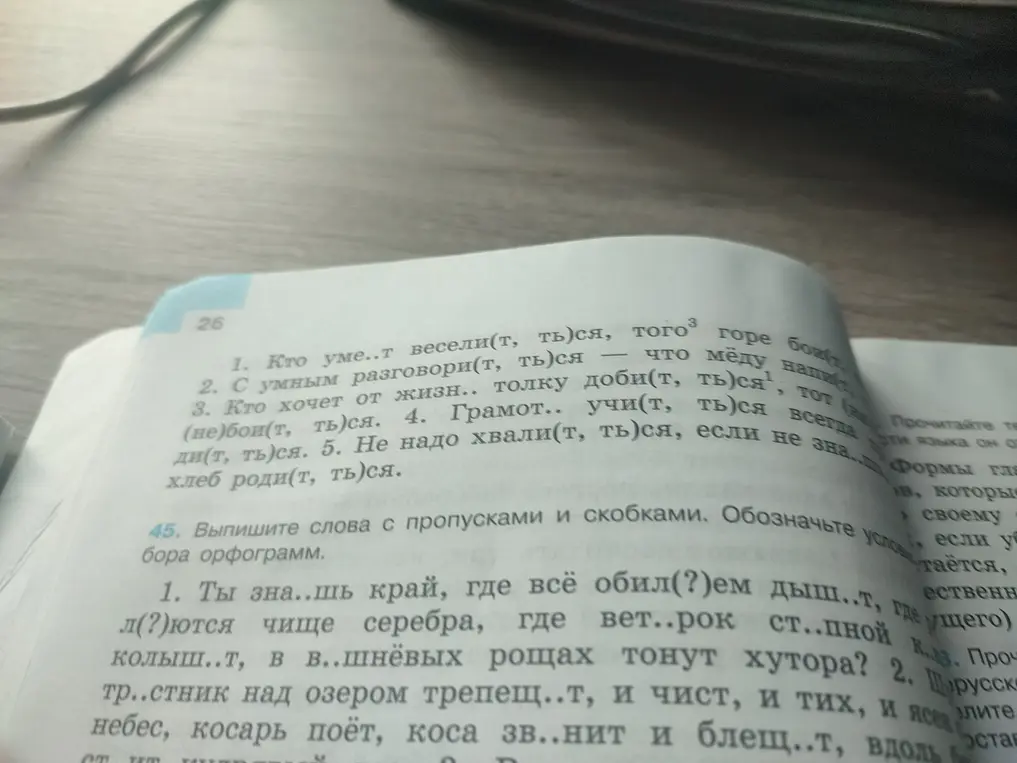 Выпиши слова с пропусками и скобками и обозначь условия выбора орфограмм в предложении: Ты зна..шь край, где всё обил(?)ем дыш..т, где л(?)ются чище серебра, где вет..рок ст..пной колыш..т, в в..шнёвых рощах тонут хутора?