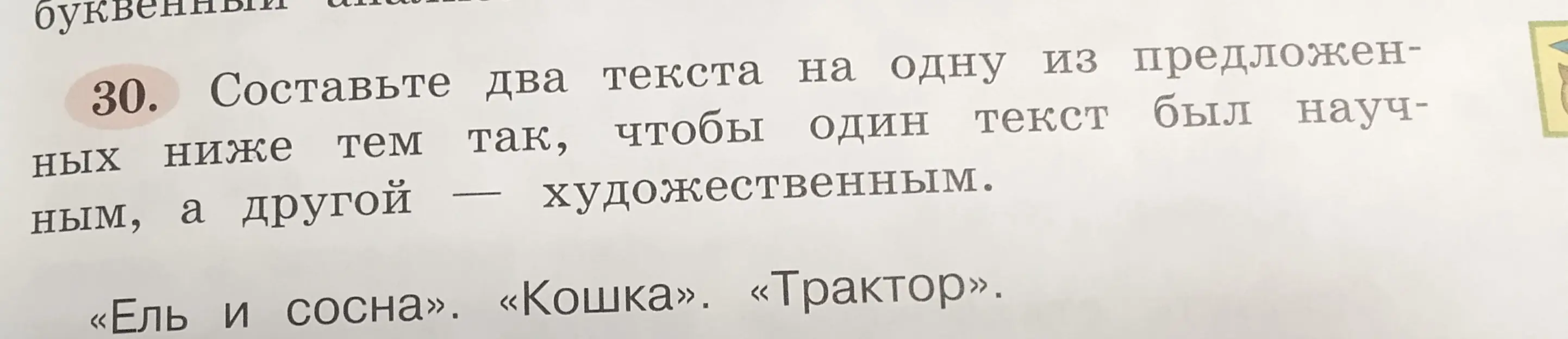 Предложи составить два текста на одну из предложенных тем так, чтобы один текст был научным, а другой художественным.