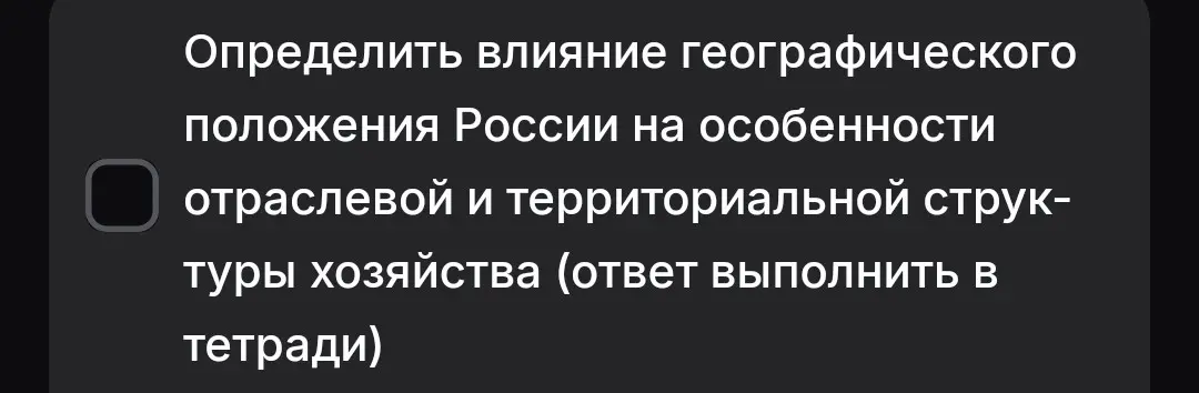 Можешь определить влияние географического положения России на особенности отраслевой и территориальной структуры хозяйства?