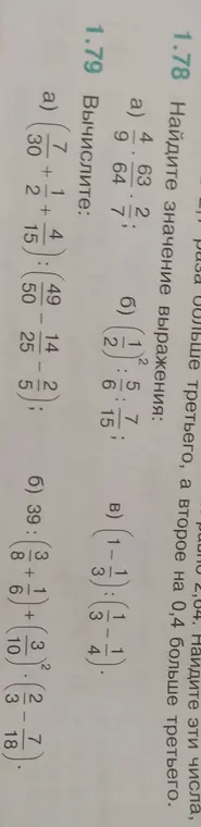 Вычисли значение выражения 1.79 а)