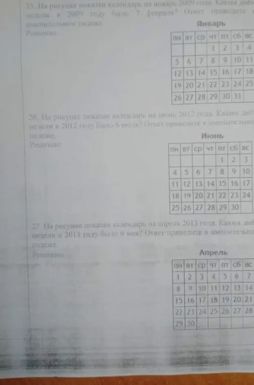 Помоги определить, каким днем недели было 7 февраля 2009 года; каким днем недели было 6 июля 2012 года; каким днем недели было 6 мая 2013 года