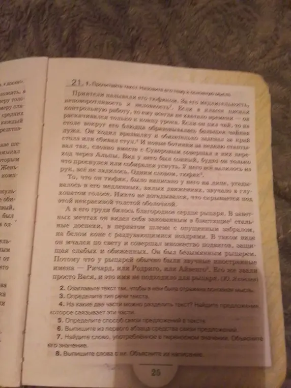 Ты просишь прочитать текст, озаглавить, определить тип речи, разделить на части, найти связующее предложение, определить способ связи предложений, выписать средства связи из первого абзаца, найти слово в переносном значении и выписать слова с "не", объяснить их написание.
