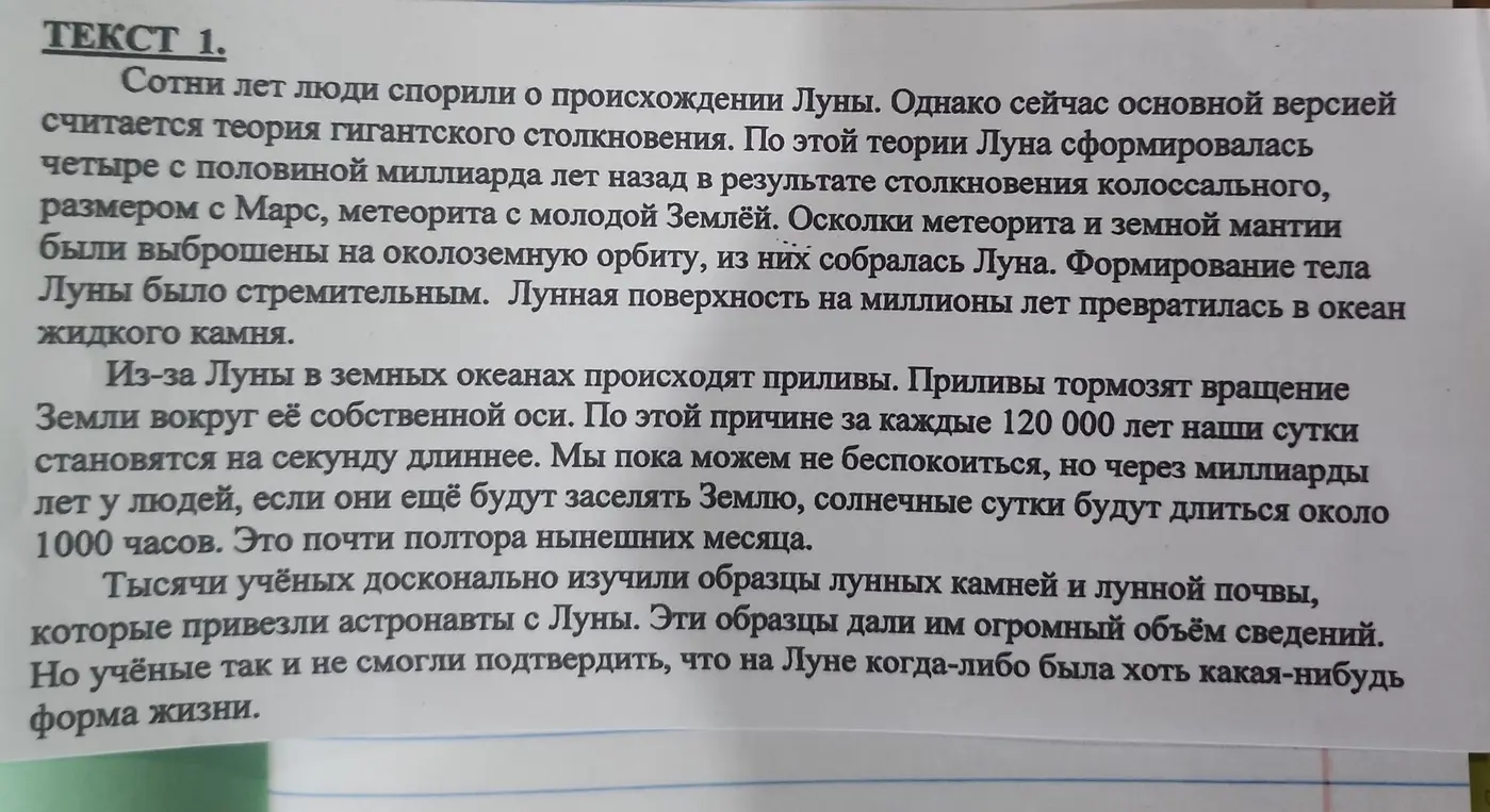 Что я могу узнать о луне из данного текста?