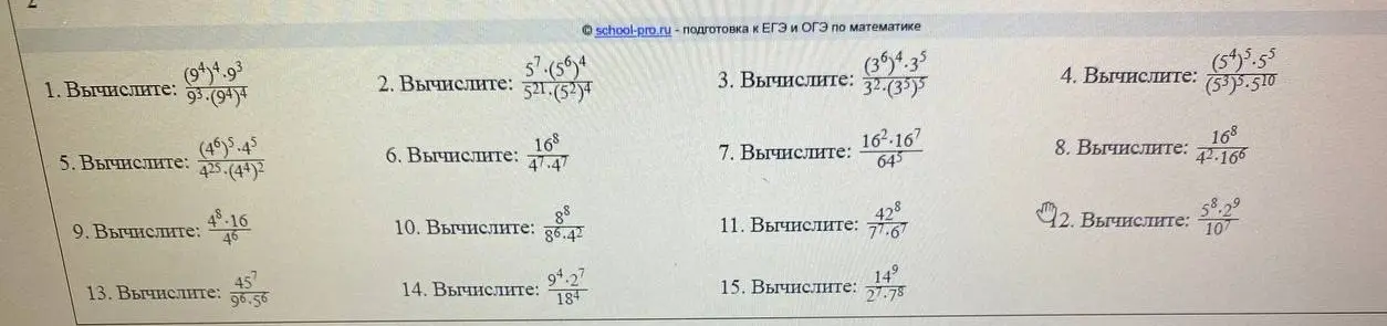 Можешь вычислить выражения со степенями?