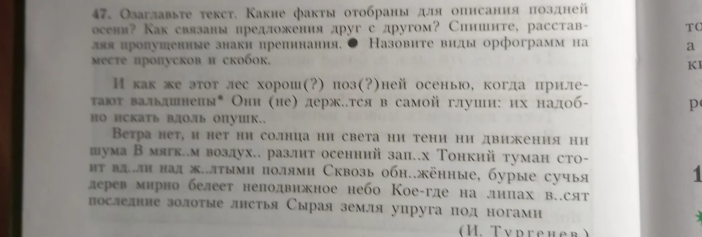 Озаглавь текст, определи, какие факты отобраны для описания поздней осени, как связаны предложения друг с другом, спиши текст, расставляя пропущенные знаки препинания и назови виды орфограмм на месте пропусков и скобок