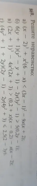 Можешь помочь мне решить неравенство: a) (x - 2)³ + x²(6 - x) < (3x - 1)² - 9x(x + 2)?