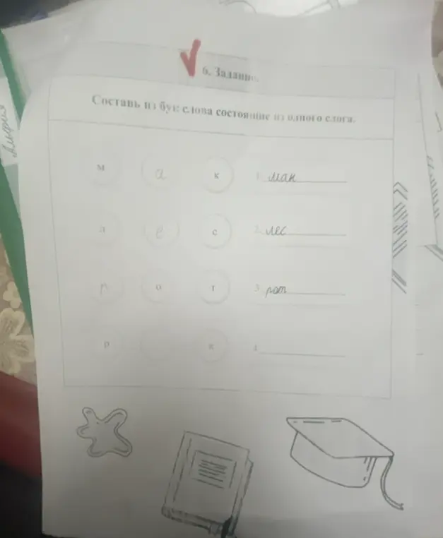 Составь из букв слово, состоящее из одного слога: р, *, к.