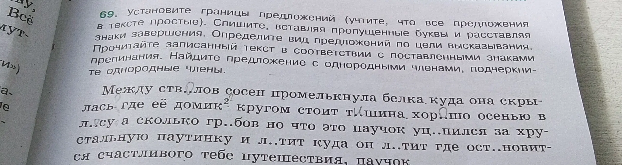 Помоги установить границы предложений, вставить пропущенные буквы и расставить знаки завершения
