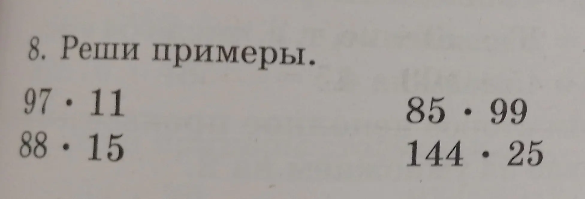 Реши пример 97 * 11