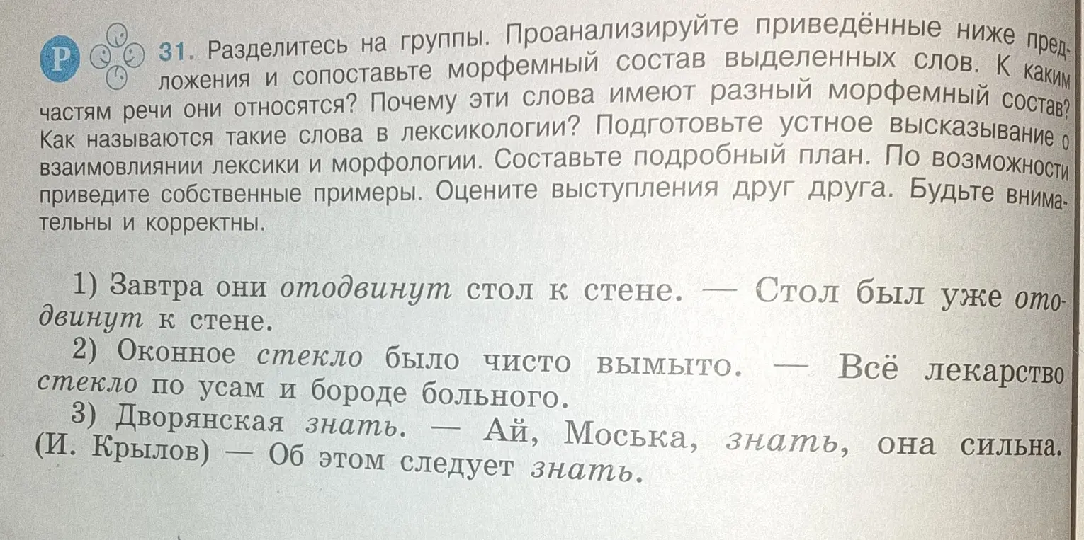 Проанализируй морфемный состав выделенных слов в предложениях