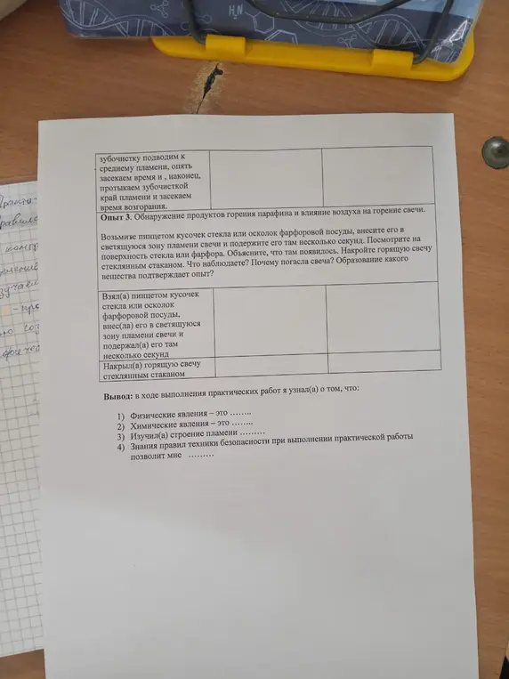 Выполни, пожалуйста, практическую работу № 2 'Наблюдение за горящей свечой'