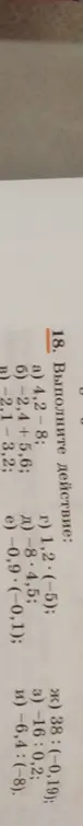 Выполни действие: a) 4,2-8