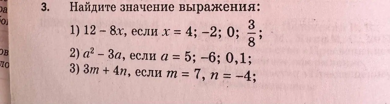 Вычисли значение выражения 12 - 8х, если х = 4