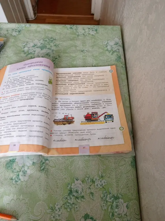 Выполни упражнение: вставь пропущенные буквы и ответь на вопрос про однородные члены.