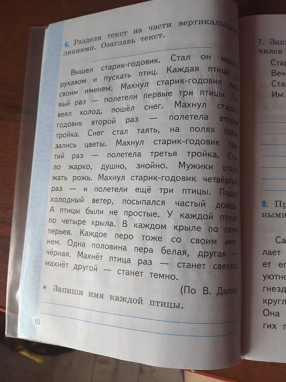 Предложи разделить текст на части и озаглавить его. Запиши имя каждой птицы.