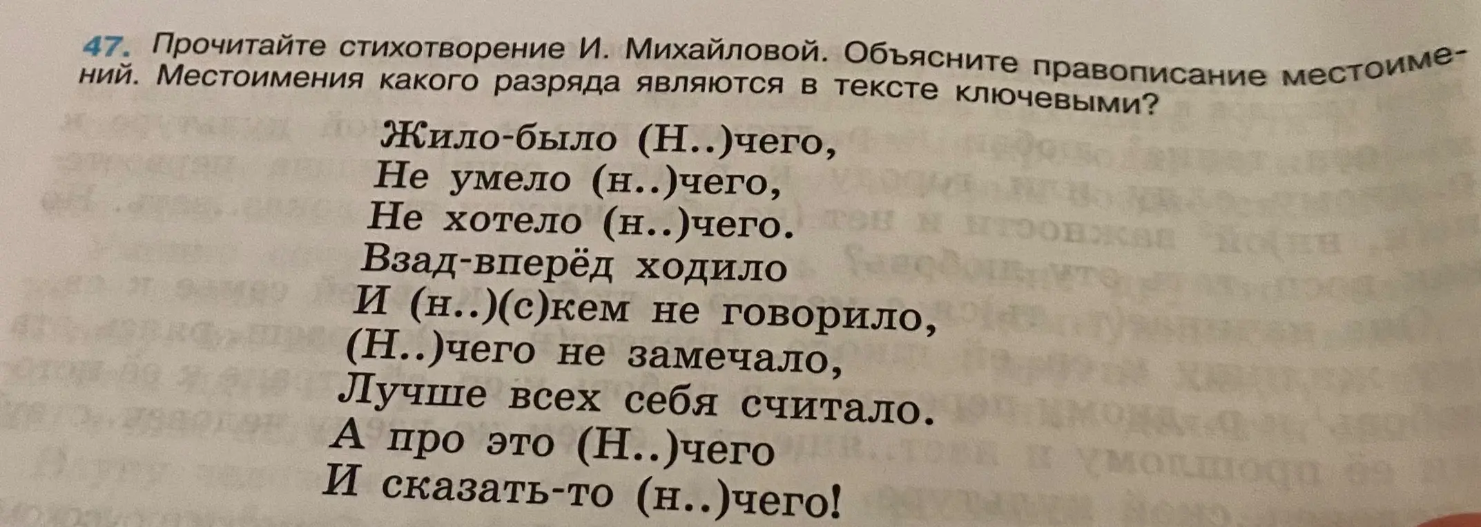 Объясни правописание местоимений в стихотворении И. Михайловой и укажи, местоимения какого разряда являются в тексте ключевыми
