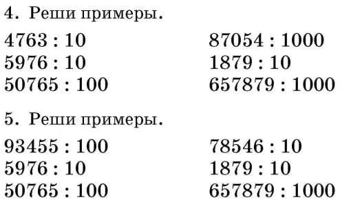 Реши примеры: 4763:10