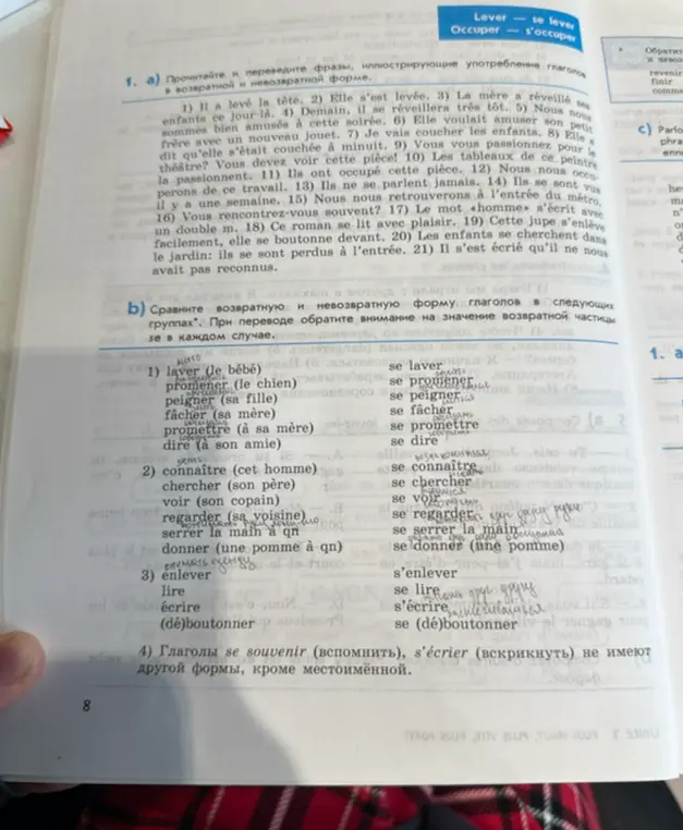 Прочитай и переведи фразы, иллюстрирующие употребление глаголов в возвратной и невозвратной форме.