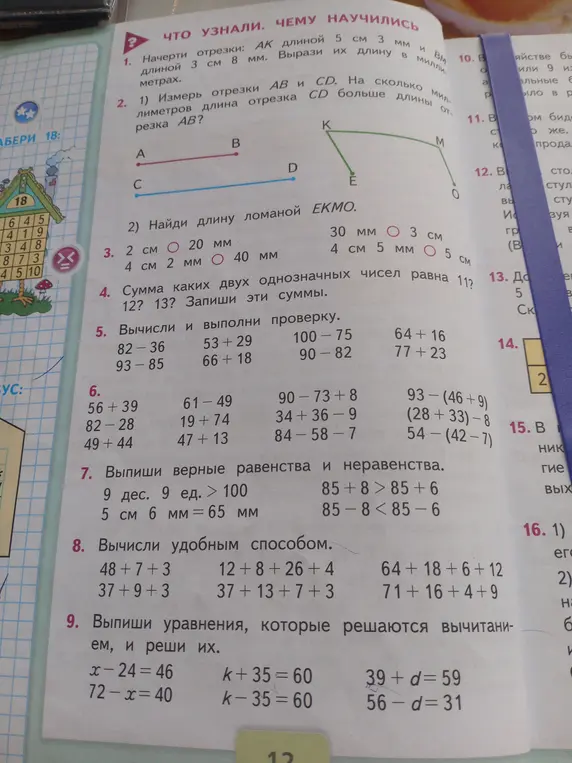 Вычисли и проверь: 82-36