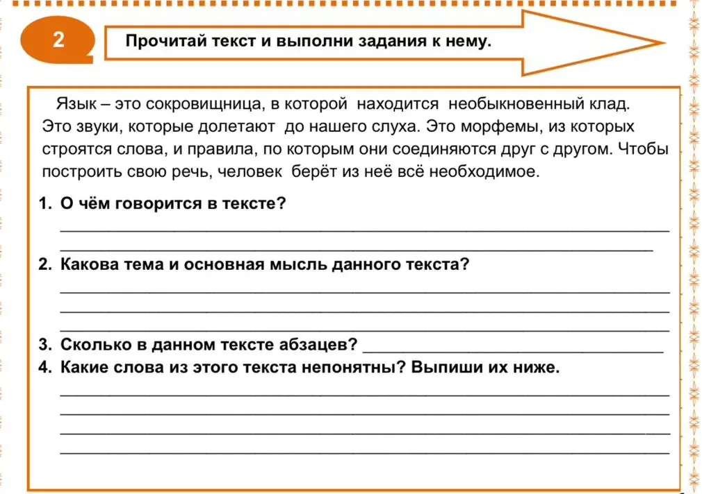 Ответь на вопросы по тексту: о чём говорится в тексте?