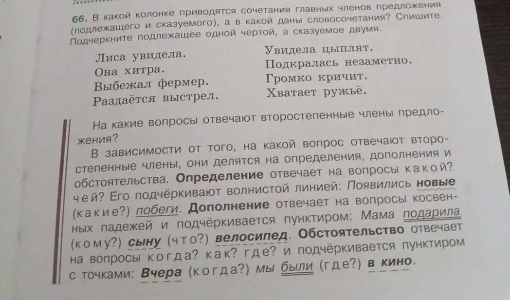 Ты просишь определить, в какой колонке приводятся сочетания главных членов предложения, а в какой даны словосочетания и подчеркнуть подлежащее одной чертой, а сказуемое двумя
