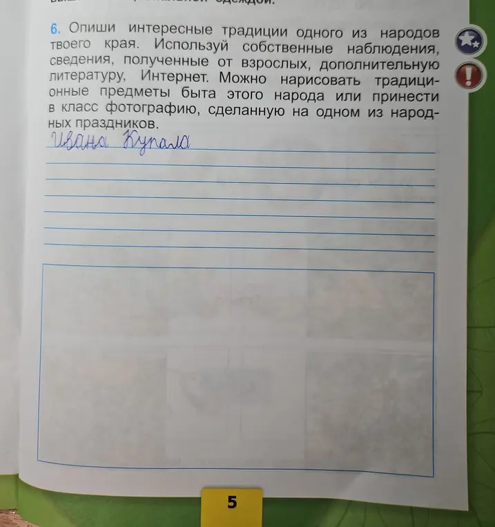 Расскажи про традиции праздника Ивана Купала.