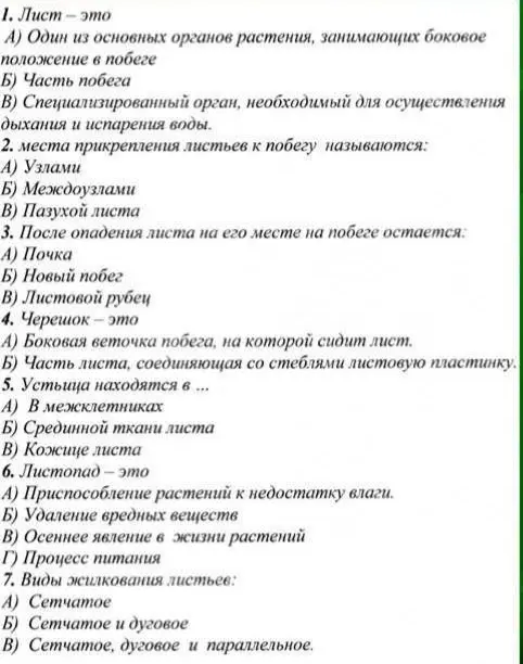 Выполни тесты по биологии