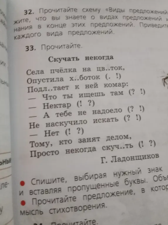 Ты просишь списать стихотворение, вставляя пропущенные буквы и выбирая нужный знак препинания.