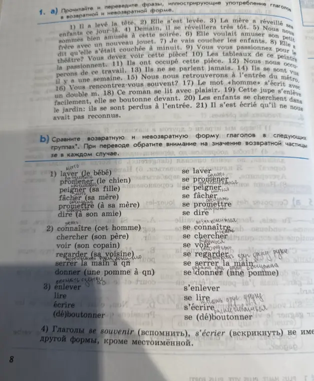 Сравни возвратную и невозвратную форму глаголов в следующих группах