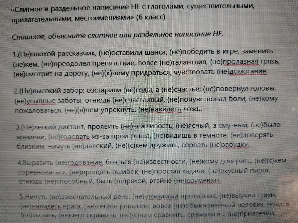 Объясни слитное или раздельное написание НЕ в предложении: (Не)плохой рассказчик