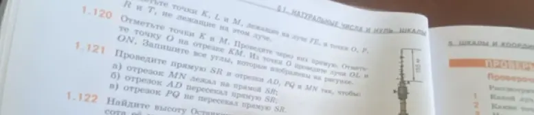 Объясни, как провести прямую SR и отрезки AD, PQ и MN так, чтобы: а) отрезок MN лежал на прямой SR.