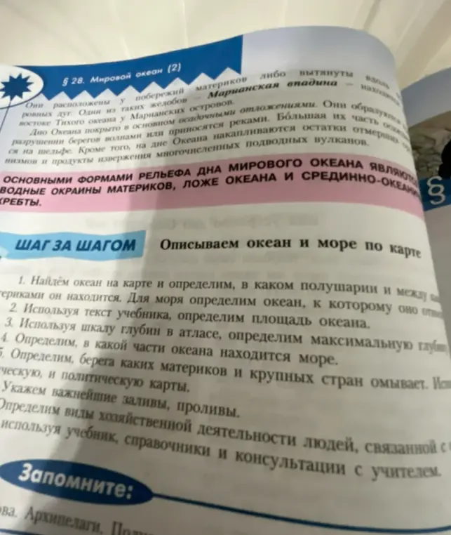 Как описать океан и море по карте?