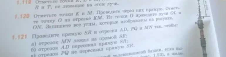 Объясни, как провести прямую SR и отрезки AD, PQ и MN так, чтобы отрезок MN лежал на прямой SR.