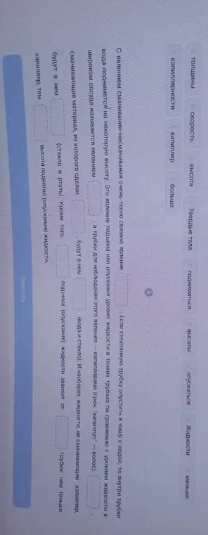 Заполни пропуски в тексте о капиллярности