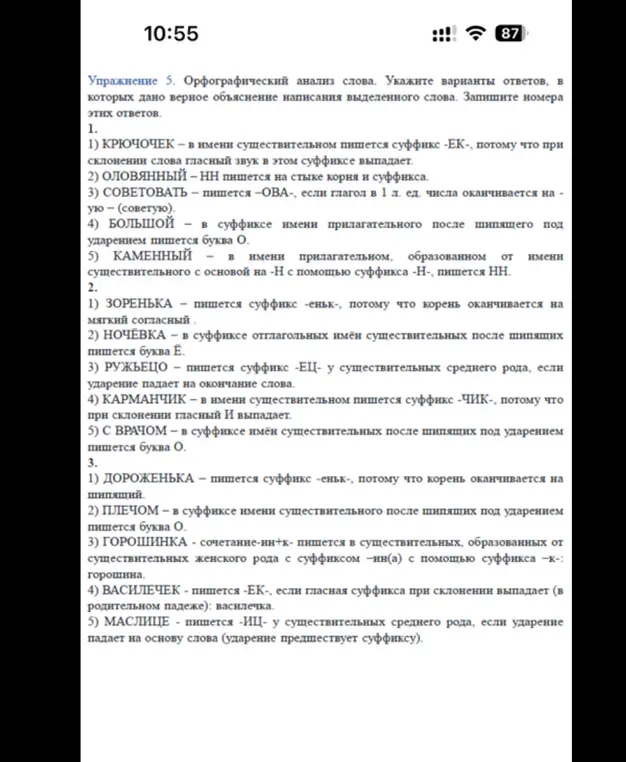 Выполни орфографический анализ слова. Укажи варианты ответов, в которых дано верное объяснение написания выделенного слова