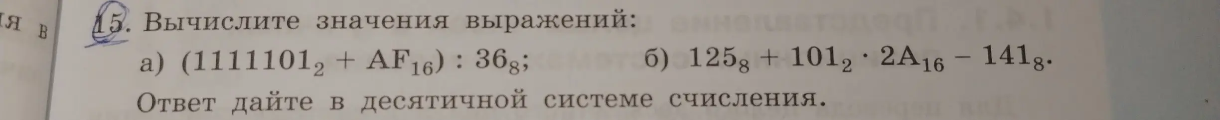 Ты просишь вычислить значения выражений: а) (11111012 + AF16) : 368.