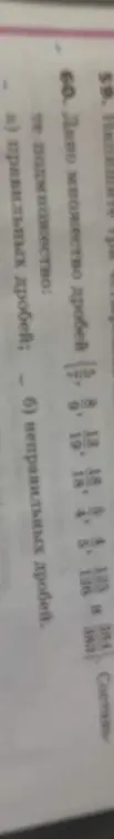 Составь подмножества правильных и неправильных дробей: 18/19, 18/18, 5/4, 4/125
