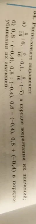 Расположи выражения $\frac{5}{16}$, 0,1, $(-\frac{7}{16})$ в порядке возрастания их значений.