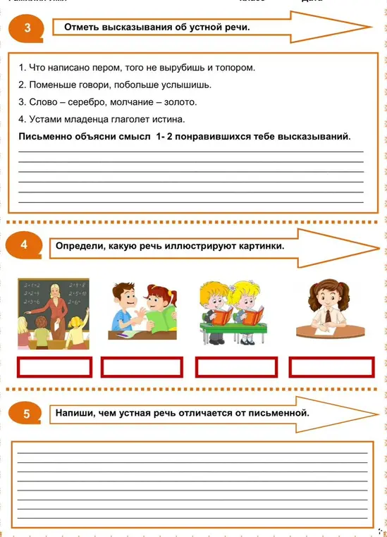 Отметь высказывания об устной речи.