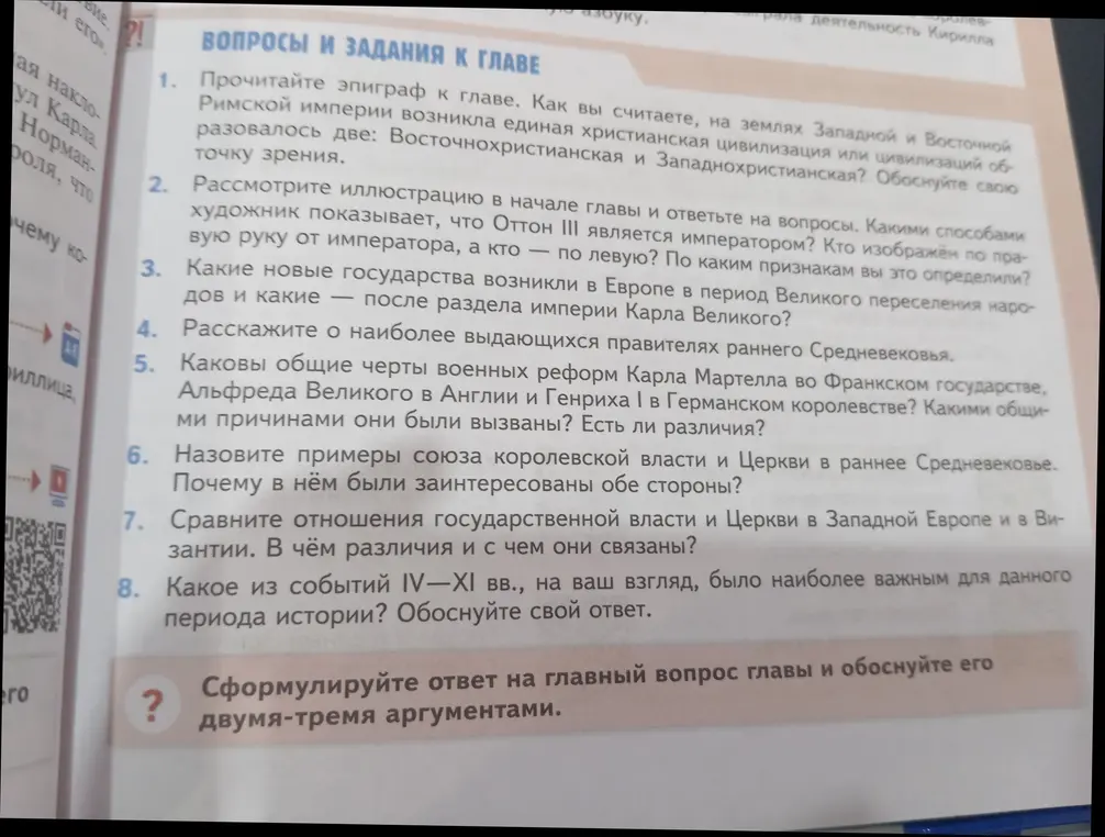Как ты считаешь, на землях Западной и Восточной Римской империи возникла единая христианская цивилизация или образовалось две: Восточнохристианская и Западнохристианская?