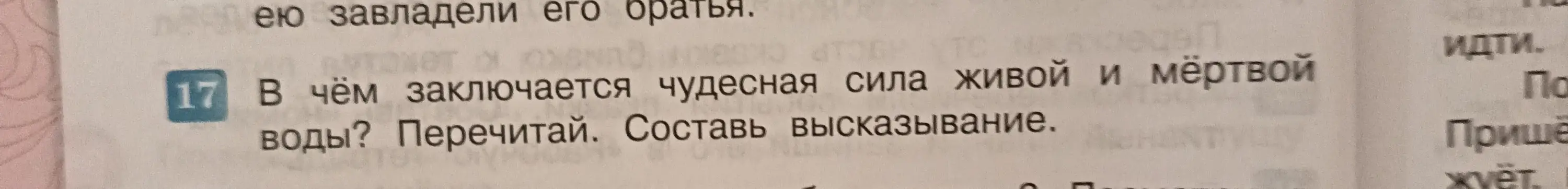 Ты просишь рассказать, в чём заключается чудесная сила живой и мёртвой воды, и составить высказывание.