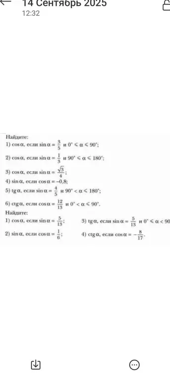 Реши задачи: 1) Найди cosa, если sin a = 3/5 и 0° < a < 90°